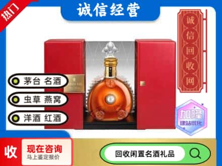 回收价格:南山区回收洋酒