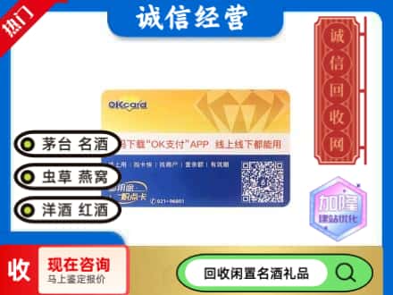 南山区购物卡回收百联ok卡.jpg