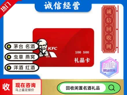 南山区回收肯德基礼品卡