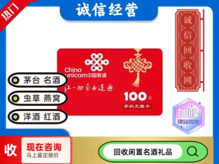 南山区回收联通充值卡