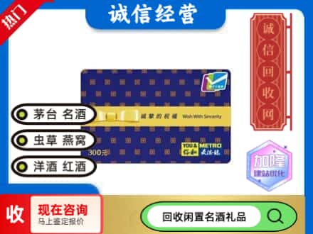 南山区回收麦德龙购物卡
