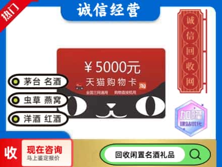 南山区回收天猫购物卡