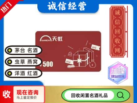 南山区回收天虹卡