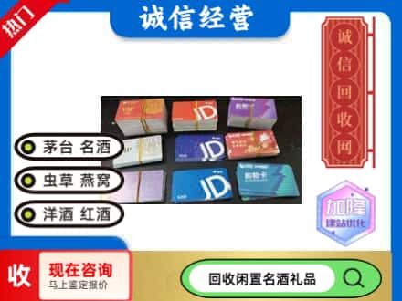 南山区回收商超卡