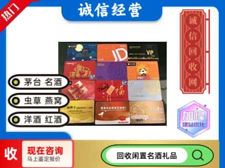 南山区回收网购卡