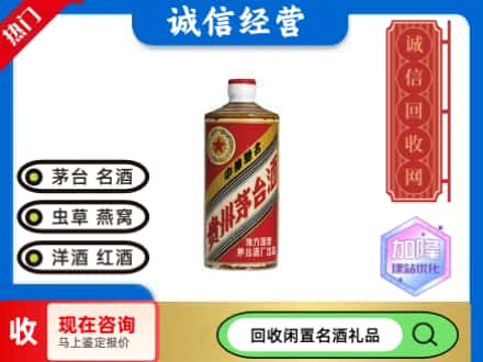 南山区回收地方国营茅台酒